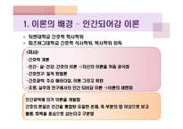 간호 이론가 - 로즈마리 파시에 대해서-2