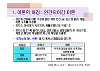 간호 이론가 - 로즈마리 파시에 대해서-3