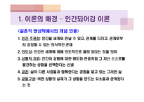 간호 이론가 - 로즈마리 파시에 대해서-6