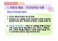간호 이론가 - 로즈마리 파시에 대해서-7