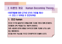 간호 이론가 - 로즈마리 파시에 대해서-8