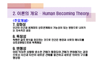 간호 이론가 - 로즈마리 파시에 대해서-13