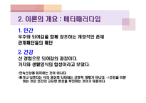 간호 이론가 - 로즈마리 파시에 대해서-16