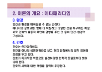간호 이론가 - 로즈마리 파시에 대해서-17