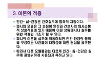 간호 이론가 - 로즈마리 파시에 대해서-18