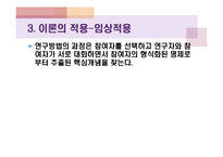 간호 이론가 - 로즈마리 파시에 대해서-20