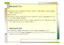 [의학] 반월상 연골판 손상-4