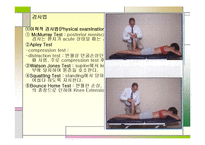[의학] 반월상 연골판 손상-7