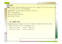 [의학] 반월상 연골판 손상-10