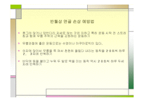 [의학] 반월상 연골판 손상-12