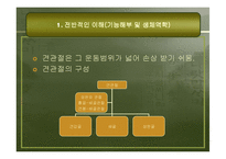 [운동치료학] 견관절 손상의 재활-3
