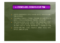 [운동치료학] 견관절 손상의 재활-9