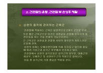 [운동치료학] 견관절 손상의 재활-10
