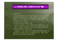 [운동치료학] 견관절 손상의 재활-12