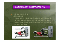 [운동치료학] 견관절 손상의 재활-13