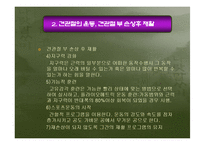 [운동치료학] 견관절 손상의 재활-14