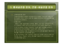 [운동치료학] 견관절 손상의 재활-16
