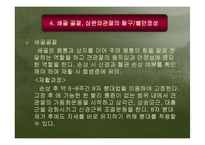 [운동치료학] 견관절 손상의 재활-18