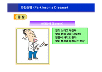 [뇌손상] 파킨슨병[Parkinson’s Disease]에 관해-14