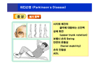 [뇌손상] 파킨슨병[Parkinson’s Disease]에 관해-19