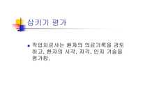 [의학] 연하곤란의 치료-9