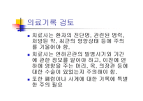 [의학] 연하곤란의 치료-10