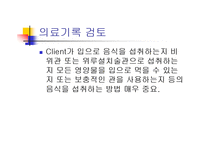 [의학] 연하곤란의 치료-11