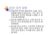 [의학] 연하곤란의 치료-12