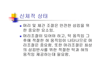 [의학] 연하곤란의 치료-13