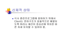 [의학] 연하곤란의 치료-14