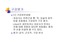 [의학] 연하곤란의 치료-15