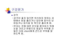 [의학] 연하곤란의 치료-16