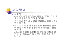[의학] 연하곤란의 치료-18