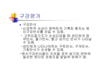 [의학] 연하곤란의 치료-19