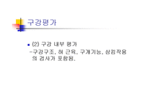 [의학] 연하곤란의 치료-20