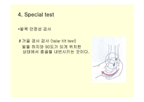 [스포츠 물리치료학] 내번 발목 염좌[inversion ankle sprain]-7