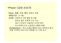 [스포츠 물리치료학] 내번 발목 염좌[inversion ankle sprain]-15