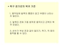 [스포츠 물리치료학] 내번 발목 염좌[inversion ankle sprain]-18