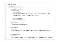 [임상약리학] 중추신경계에 작용하는 약물-4