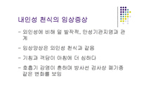 [질환별 물리치료] 천식 Asthma-8