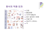 [질환별 물리치료] 천식 Asthma-12