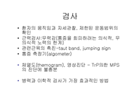 [물리치료] 자가 마사지방법[Self massage]-18
