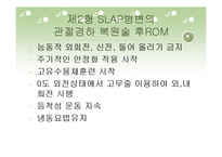 [물리치료] 동결견 및 slap 병변-16