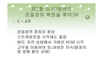 [물리치료] 동결견 및 slap 병변-17