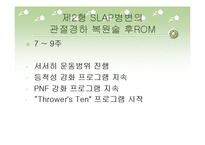 [물리치료] 동결견 및 slap 병변-19
