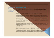 대체요법과 명상요법-5