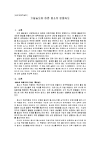 일반생물학실험 - 기질농도에 따른 효소의 반응속도-1