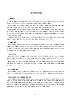 [사회복지] 과제중심모델에 관해-1