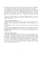 [사회복지] 과제중심모델에 관해-3