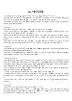 [의학] 신경계 정리-14